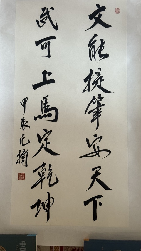 古玩字畫范揚書法真品鑒賞圖