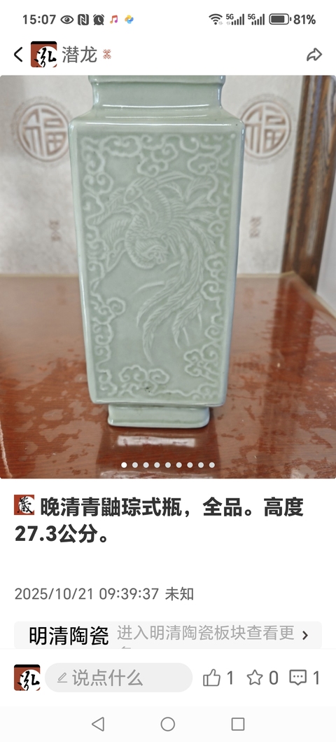 古玩陶瓷龍鳳紋青釉琮式瓶真品鑒賞圖
