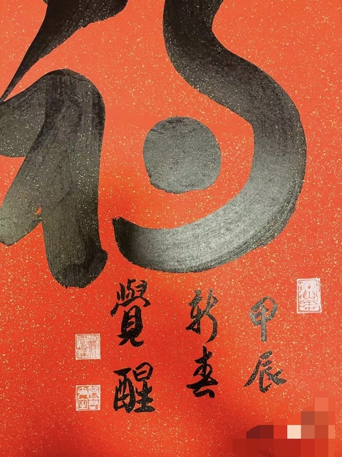 古玩字畫福真品鑒賞圖