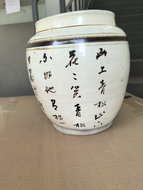 古玩陶瓷磁州窯白地黑花詩文罐，明末清初修足方式真品鑒賞圖