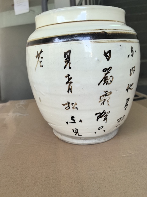 古玩陶瓷磁州窯白地黑花詩文罐，明末清初修足方式真品鑒賞圖