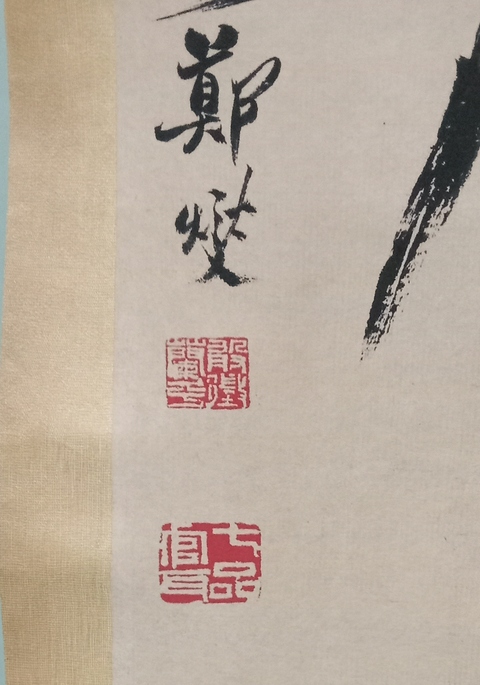 古玩字畫華封三祝圖真品鑒賞圖