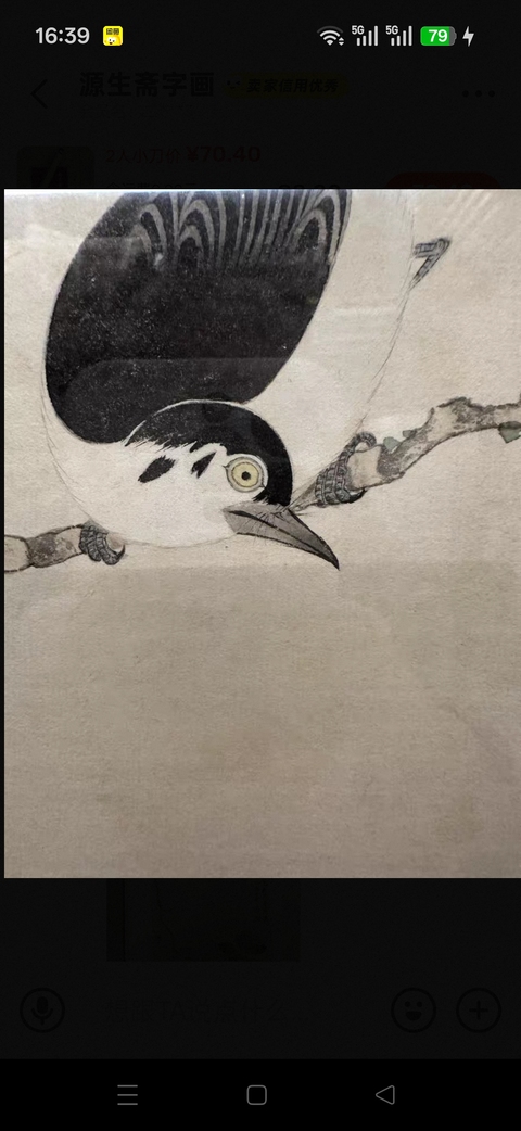 古玩字畫謝稚柳工筆花鳥真品鑒賞圖