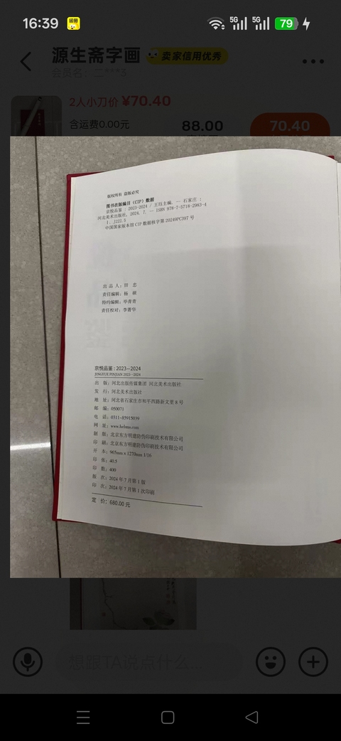 古玩字畫謝稚柳工筆花鳥真品鑒賞圖