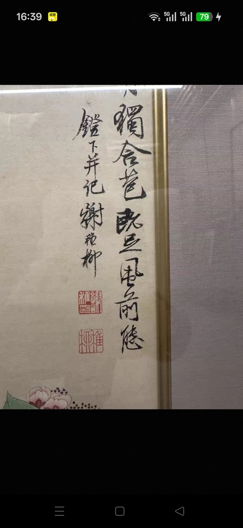 古玩字畫謝稚柳工筆花鳥真品鑒賞圖