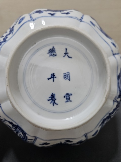 古玩陶瓷青花龍鳳紋花口碗真品鑒賞圖