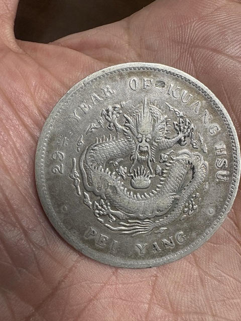 古玩錢幣北洋光緒元寶庫平七錢二分真品鑒賞圖