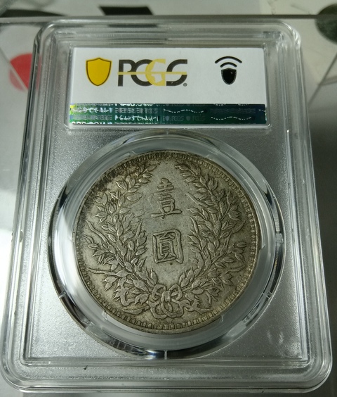 古玩錢幣民國三年袁像壹圓真品鑒賞圖