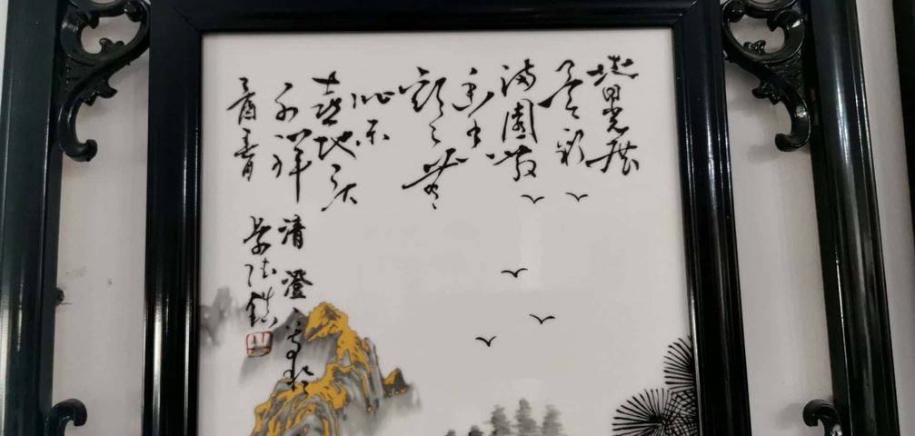 古玩陶瓷創匯 粉彩嬰戲瓷板真品鑒賞圖