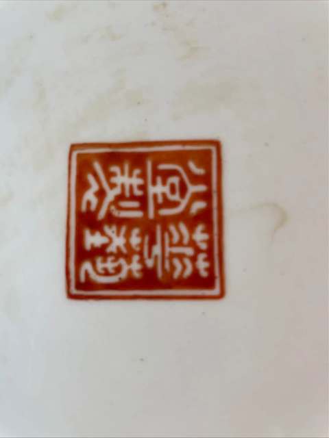 古玩陶瓷花蝶紋四方倭角盤真品鑒賞圖