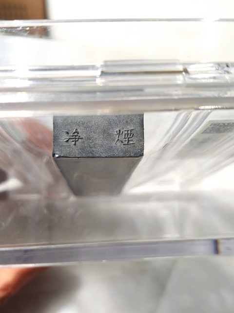 古玩雜項墨條真品鑒賞圖