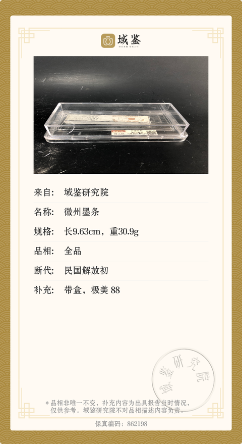 古玩雜項墨條真品鑒賞圖