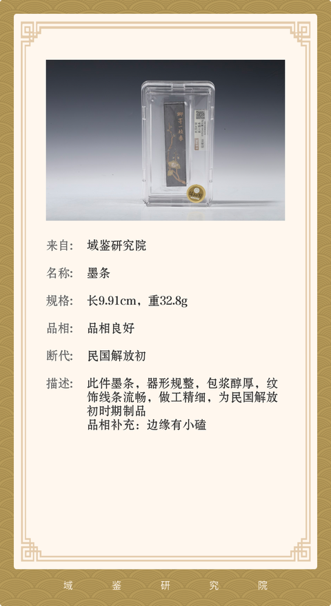 古玩雜項墨條真品鑒賞圖