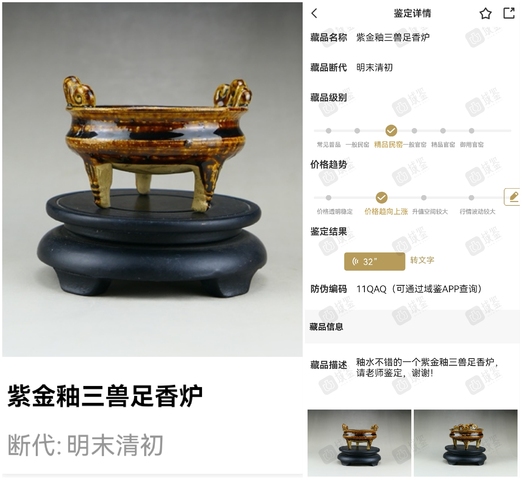 古玩陶瓷精品:明末清初紫金釉三獸足香爐（文房雅器）拍賣，當前價格165元