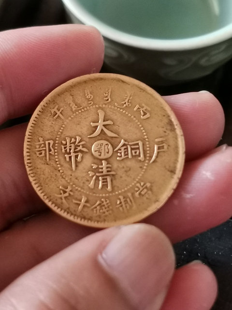 古玩錢幣丙午中心鄂雙冠龍（名譽品三角捺）拍賣，當前價格2888元