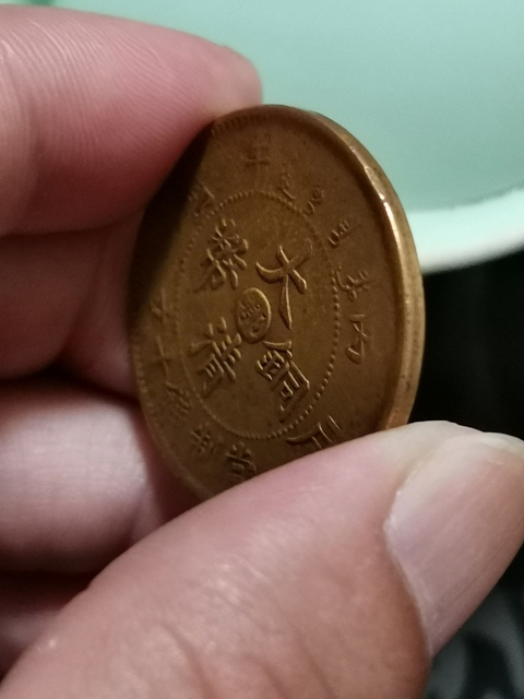 古玩錢幣丙午中心鄂雙冠龍（名譽品三角捺）拍賣，當前價格2888元