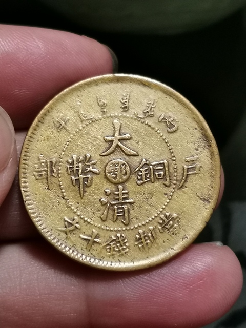 古玩錢幣丙午中心鄂雙冠龍（名譽品三角捺）拍賣，當前價格2888元