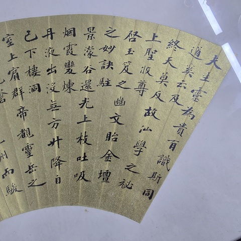 古玩字畫沈休文桐柏山金庭館碑銘書法扇面真品鑒賞圖