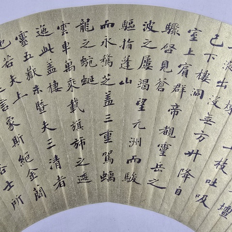 古玩字畫沈休文桐柏山金庭館碑銘書法扇面真品鑒賞圖