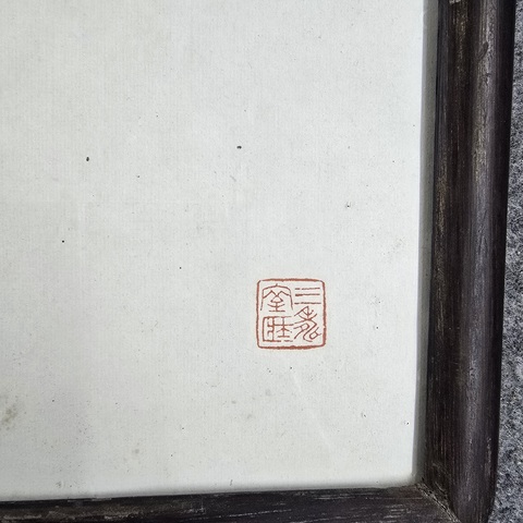 古玩字畫沈休文桐柏山金庭館碑銘書法扇面真品鑒賞圖