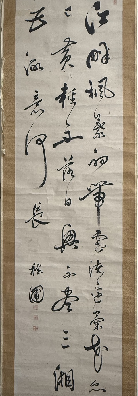 古玩字畫稼圃行書立軸真品鑒賞圖