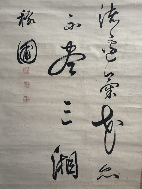 古玩字畫稼圃行書立軸真品鑒賞圖