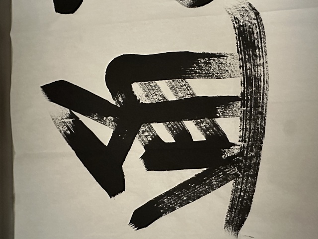 古玩字畫融通四海真品鑒賞圖