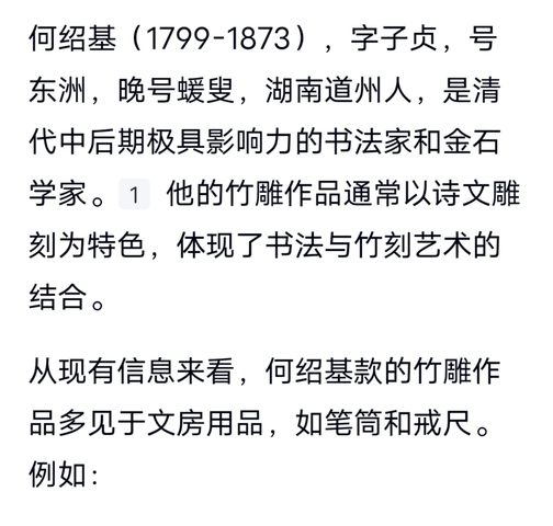 古玩雜項竹雕臂擱真品鑒賞圖