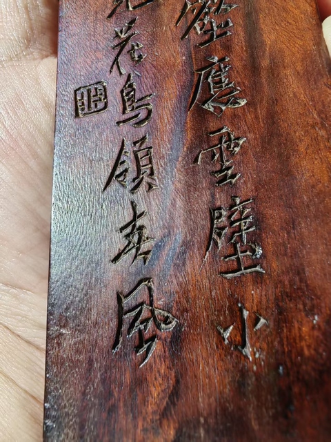 古玩雜項鎮尺真品鑒賞圖