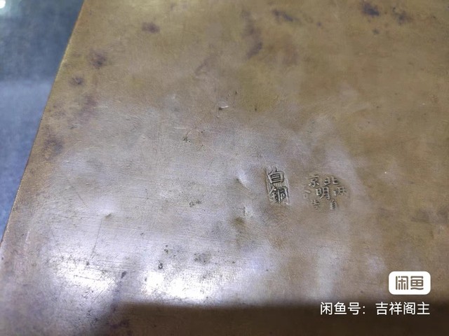 古玩銅器墨盒真品鑒賞圖