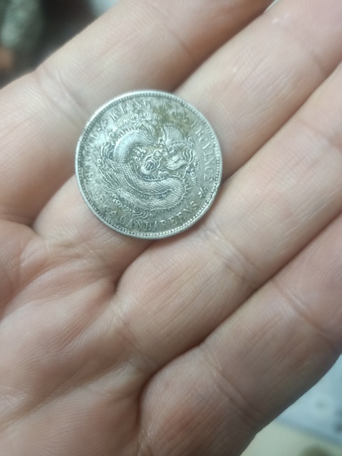 古玩錢幣江南省造光緒元寶真品鑒賞圖