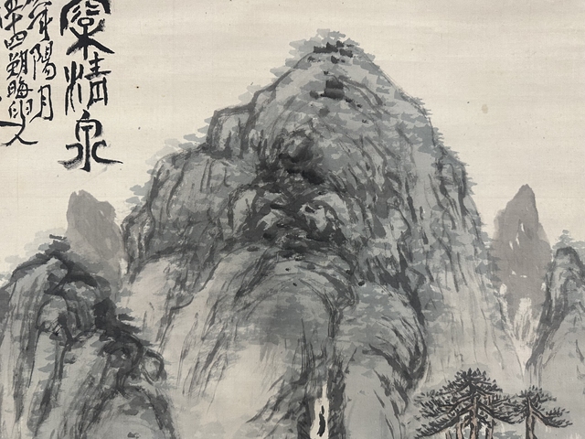 古玩字畫茂窠清泉圖真品鑒賞圖