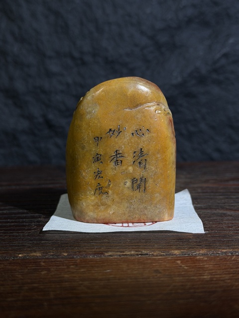 古玩雜項(xiàng)壽山石閑章：心清開妙香真品鑒賞圖