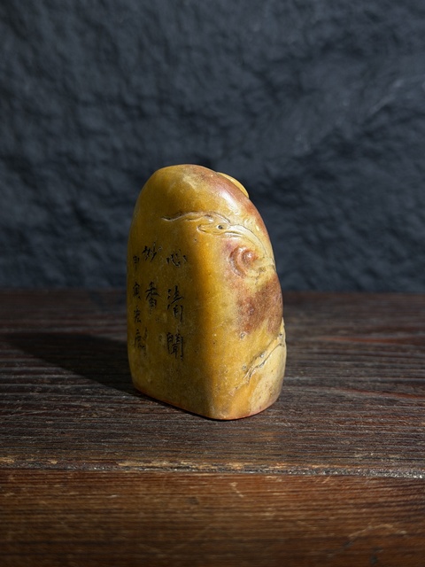 古玩雜項(xiàng)壽山石閑章：心清開妙香真品鑒賞圖