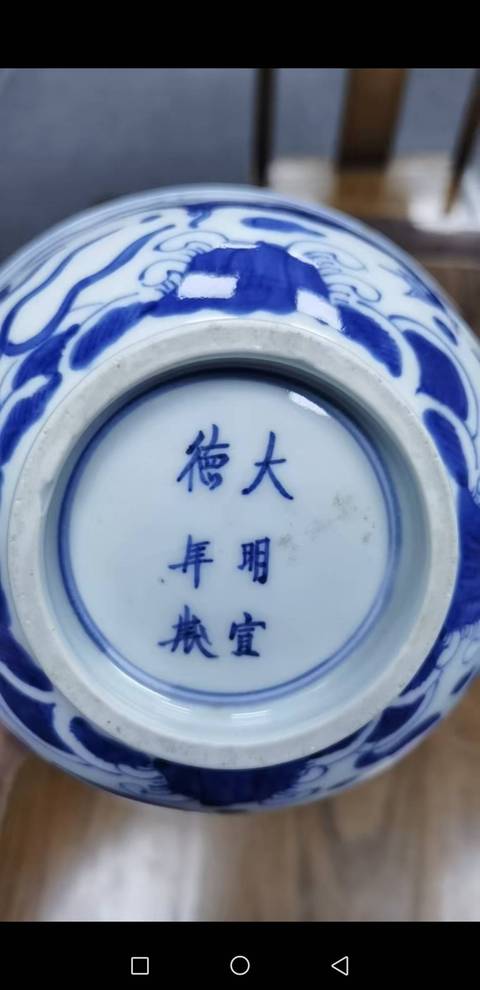 古玩陶瓷龍鳳紋青花碗真品鑒賞圖