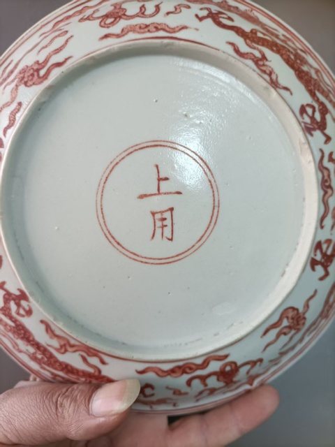 古玩陶瓷上用款釉里紅云龍紋盤真品鑒賞圖