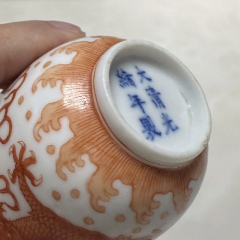古玩陶瓷礬紅雙龍戲珠紋鈴鐺杯真品鑒賞圖