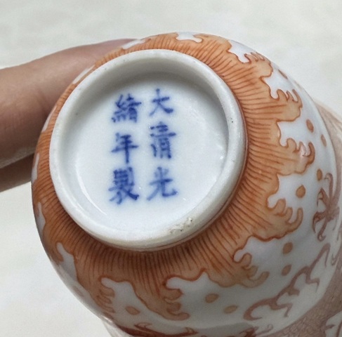 古玩陶瓷礬紅雙龍戲珠紋鈴鐺杯真品鑒賞圖