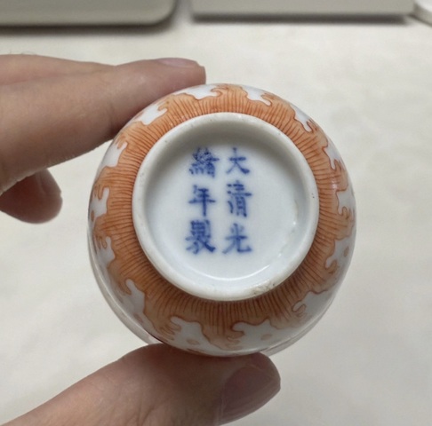 古玩陶瓷礬紅雙龍戲珠紋鈴鐺杯真品鑒賞圖