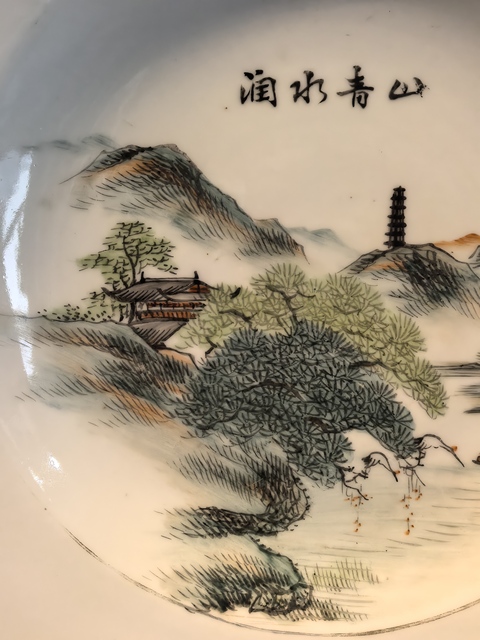 古玩陶瓷淺絳彩山水人物盤真品鑒賞圖