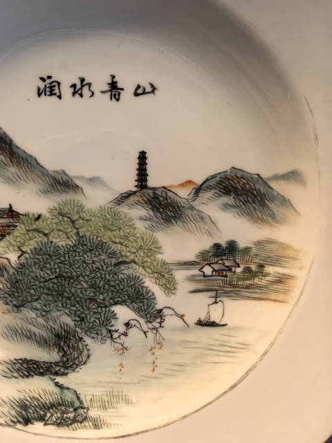 古玩陶瓷淺絳彩山水人物盤真品鑒賞圖