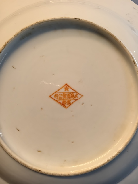 古玩陶瓷淺絳彩山水人物盤真品鑒賞圖