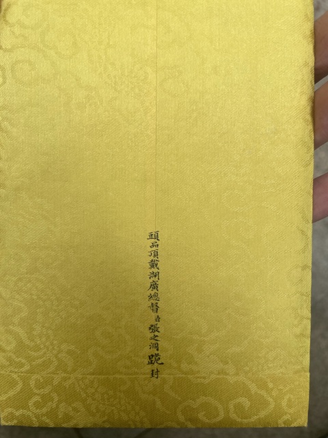 古玩字畫張之洞《請(qǐng)安折》真品鑒賞圖