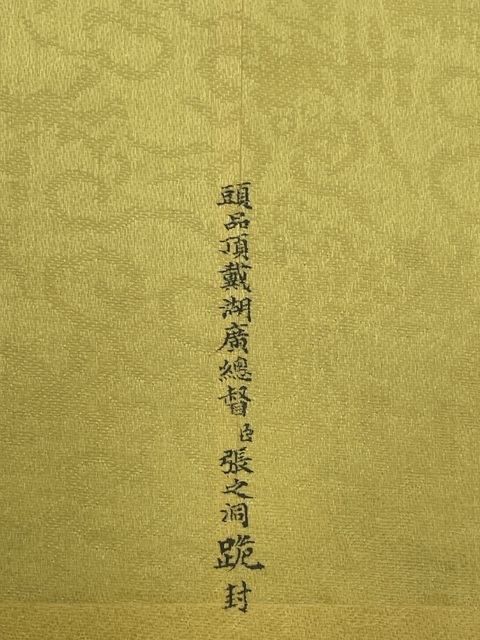 古玩字畫張之洞《請(qǐng)安折》真品鑒賞圖