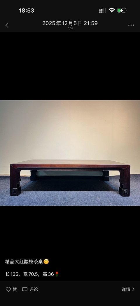 古玩雜項地桌真品鑒賞圖