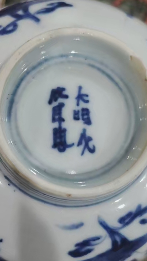 古玩陶瓷蓮?fù)袎圩旨y青花碗真品鑒賞圖