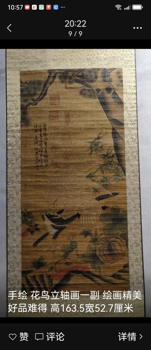 古玩字畫沈周款真品鑒賞圖