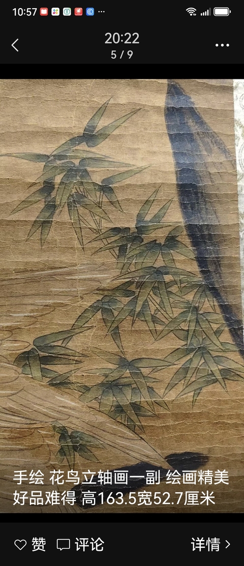 古玩字畫沈周款真品鑒賞圖