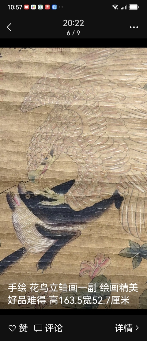 古玩字畫沈周款真品鑒賞圖