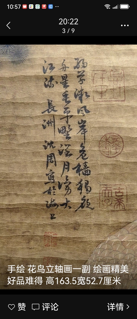 古玩字畫沈周款真品鑒賞圖